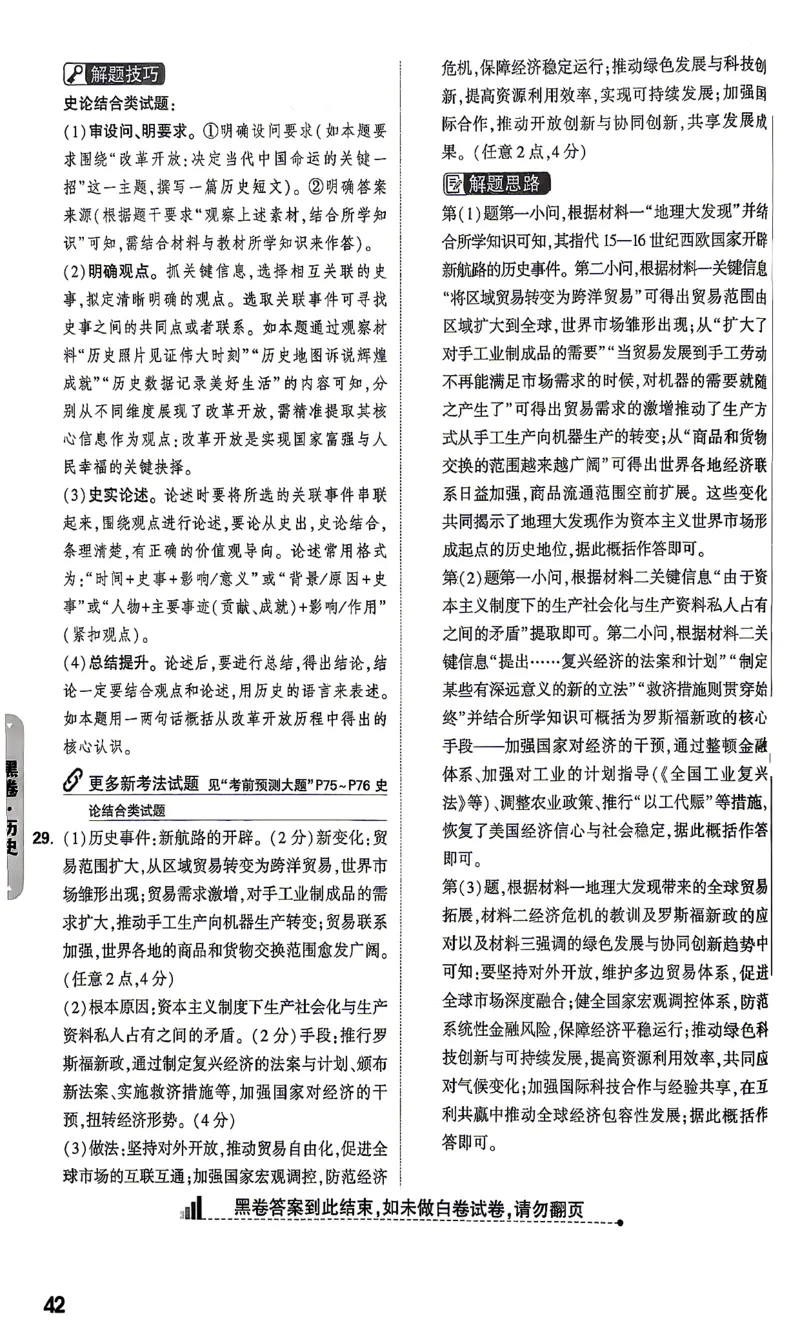 历史-26云南黑白卷-黑卷答案-7_2026中考押题卷合集_2026中考黑白卷合集_2026版初中《万唯黑白卷》7科全套（云南）_2026《万唯中考&bull;云南黑白卷》历史