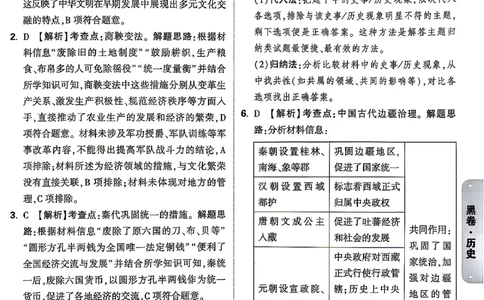 历史-26云南黑白卷-黑卷答案-7_2026中考押题卷合集_2026中考黑白卷合集_2026版初中《万唯黑白卷》7科全套（云南）_2026《万唯中考&bull;云南黑白卷》历史
