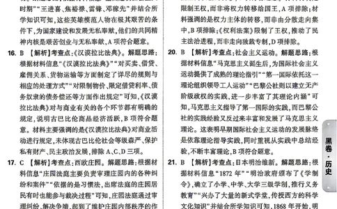 历史-26云南黑白卷-黑卷答案-7_2026中考押题卷合集_2026中考黑白卷合集_2026版初中《万唯黑白卷》7科全套（云南）_2026《万唯中考&bull;云南黑白卷》历史