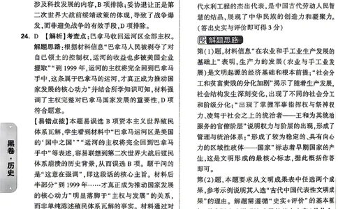 历史-26云南黑白卷-黑卷答案-7_2026中考押题卷合集_2026中考黑白卷合集_2026版初中《万唯黑白卷》7科全套（云南）_2026《万唯中考&bull;云南黑白卷》历史