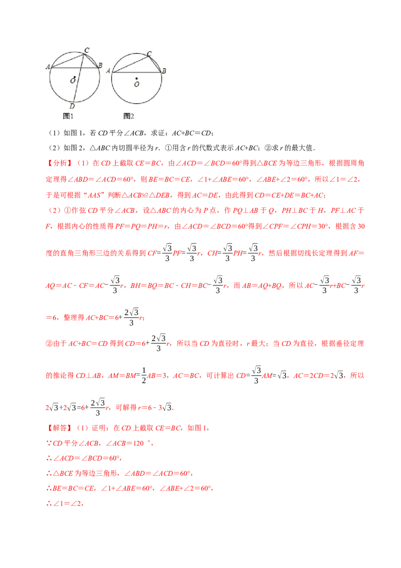 专题24.7切线长定理及三角形的内切圆（七大题型）（举一反三）（人教版）（教师版）_人教版数学九年级上册_版本二_九年级数学上册（人教版）_母题专项-U66_2023版