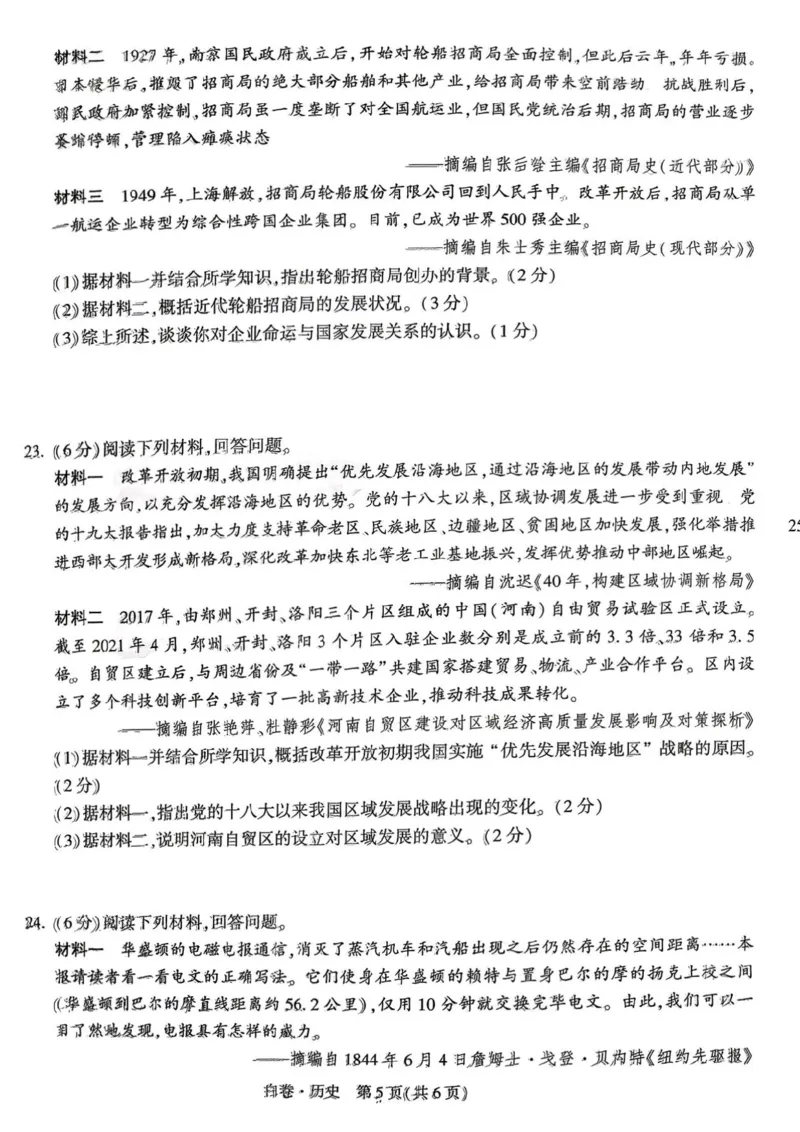 历史白卷_中考押题2026《中考押题》系列（9科全套实时更新中）_万唯2026版初中《万唯黑白卷》7科全套（河南）