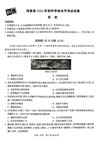 历史白卷_中考押题2026《中考押题》系列（9科全套实时更新中）_万唯2026版初中《万唯黑白卷》7科全套（河南）