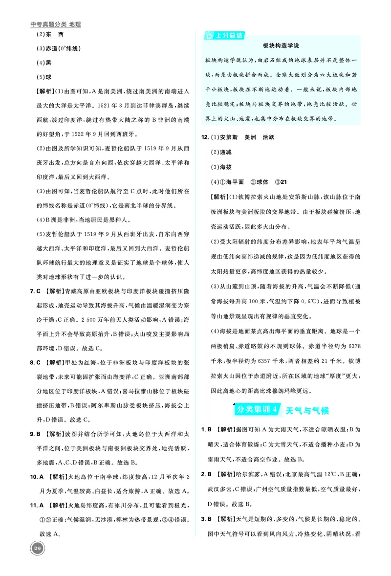 分类集训3陆地和海洋_2026中考押题卷合集_2026新中考中考全科资料_2026《中考地理&bull;必刷真题分类》主书+答案