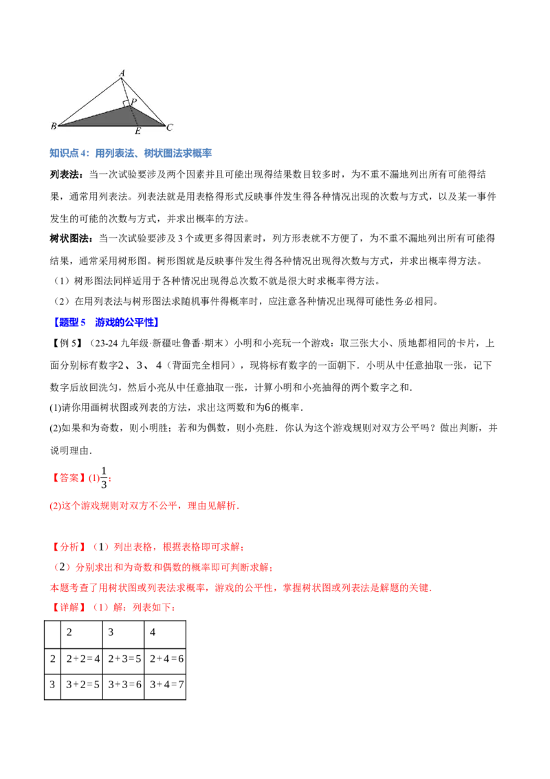 专题25.1概率初步（十大题型）（举一反三）（人教版）（教师版）_人教版数学九年级上册_版本二_九年级数学上册（人教版）_母题专项-U66_2025版