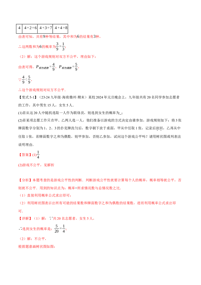 专题25.1概率初步（十大题型）（举一反三）（人教版）（教师版）_人教版数学九年级上册_版本二_九年级数学上册（人教版）_母题专项-U66_2025版