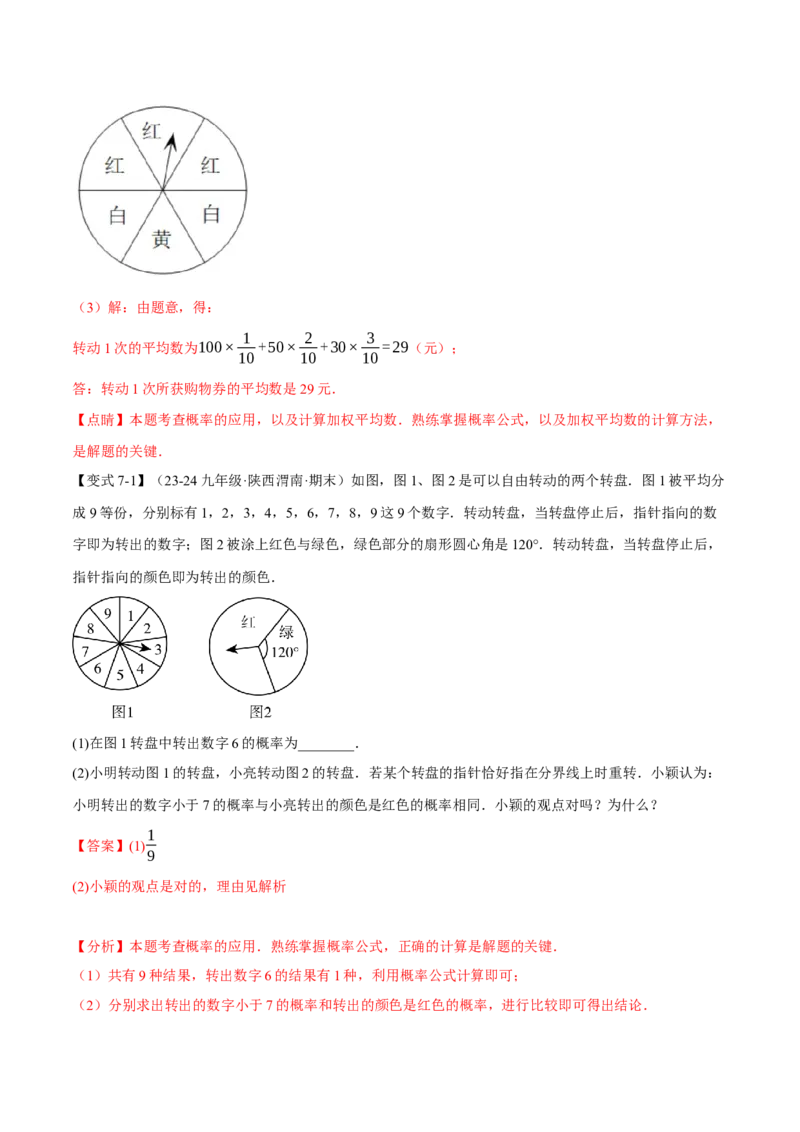 专题25.1概率初步（十大题型）（举一反三）（人教版）（教师版）_人教版数学九年级上册_版本二_九年级数学上册（人教版）_母题专项-U66_2025版