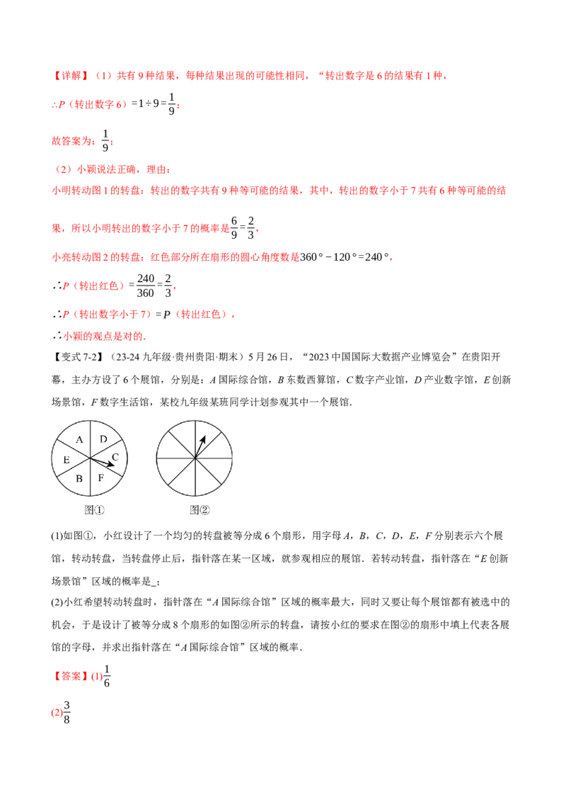 专题25.1概率初步（十大题型）（举一反三）（人教版）（教师版）_人教版数学九年级上册_版本二_九年级数学上册（人教版）_母题专项-U66_2025版