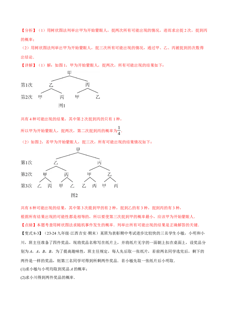 专题25.1概率初步（十大题型）（举一反三）（人教版）（教师版）_人教版数学九年级上册_版本二_九年级数学上册（人教版）_母题专项-U66_2025版