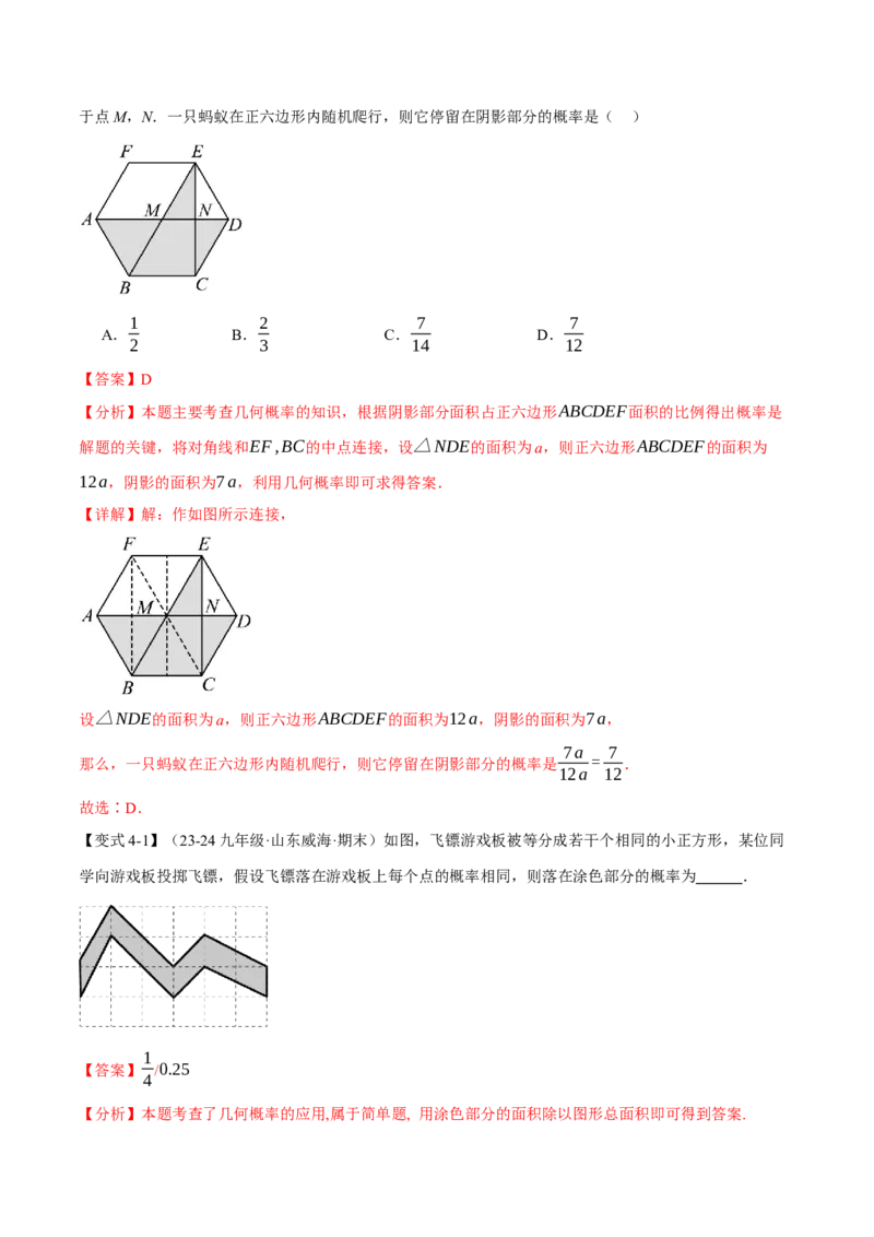 专题25.1概率初步（十大题型）（举一反三）（人教版）（教师版）_人教版数学九年级上册_版本二_九年级数学上册（人教版）_母题专项-U66_2025版