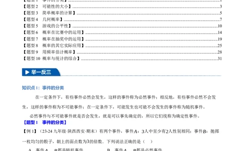 专题25.1概率初步（十大题型）（举一反三）（人教版）（教师版）_人教版数学九年级上册_版本二_九年级数学上册（人教版）_母题专项-U66_2025版