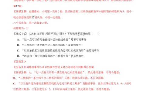 专题25.1概率初步（十大题型）（举一反三）（人教版）（教师版）_人教版数学九年级上册_版本二_九年级数学上册（人教版）_母题专项-U66_2025版