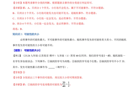 专题25.1概率初步（十大题型）（举一反三）（人教版）（教师版）_人教版数学九年级上册_版本二_九年级数学上册（人教版）_母题专项-U66_2025版