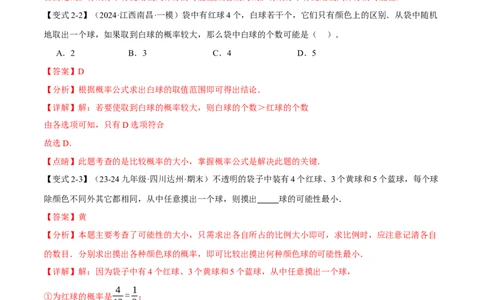 专题25.1概率初步（十大题型）（举一反三）（人教版）（教师版）_人教版数学九年级上册_版本二_九年级数学上册（人教版）_母题专项-U66_2025版