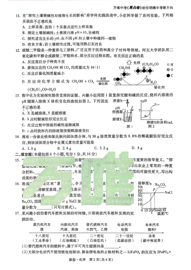 化学黑卷_中考押题2026《中考押题》系列（9科全套实时更新中）_万唯2026版初中《万唯黑白卷》7科全套（河南）