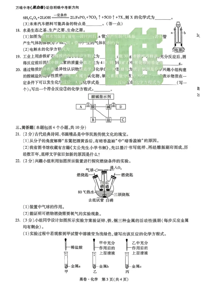 化学黑卷_中考押题2026《中考押题》系列（9科全套实时更新中）_万唯2026版初中《万唯黑白卷》7科全套（河南）