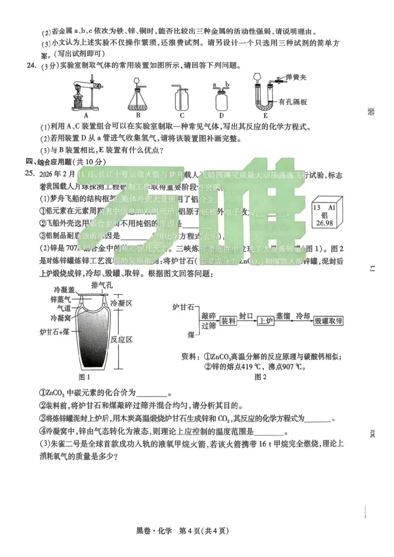 化学黑卷_中考押题2026《中考押题》系列（9科全套实时更新中）_万唯2026版初中《万唯黑白卷》7科全套（河南）