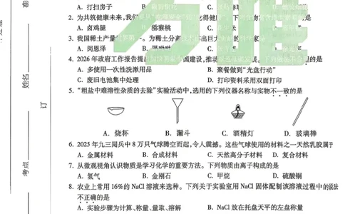 化学黑卷_中考押题2026《中考押题》系列（9科全套实时更新中）_万唯2026版初中《万唯黑白卷》7科全套（河南）