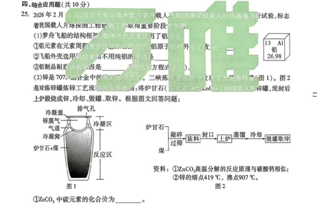 化学黑卷_中考押题2026《中考押题》系列（9科全套实时更新中）_万唯2026版初中《万唯黑白卷》7科全套（河南）