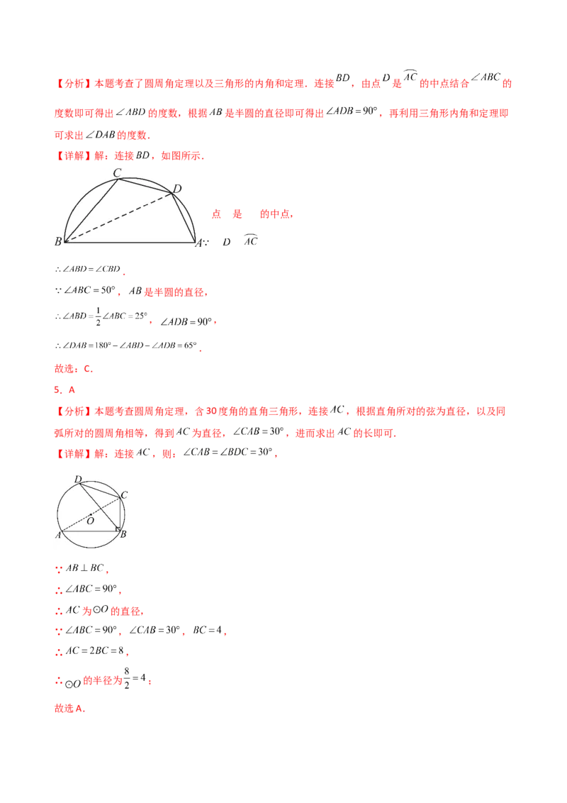 专题24.7圆周角（精选精练）（专项练习）-（人教版）_人教版数学九年级上册_版本二_九年级数学上册（人教版）_专题突破练习-V4_2025版