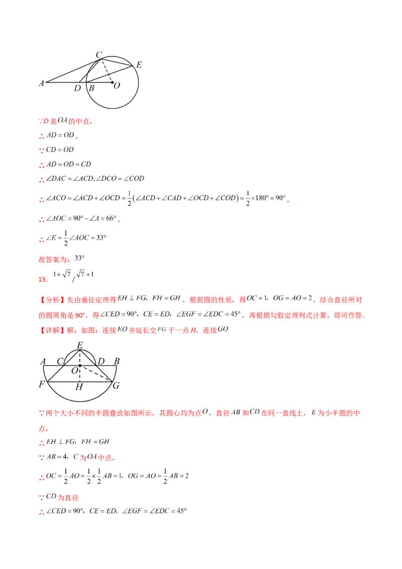 专题24.7圆周角（精选精练）（专项练习）-（人教版）_人教版数学九年级上册_版本二_九年级数学上册（人教版）_专题突破练习-V4_2025版