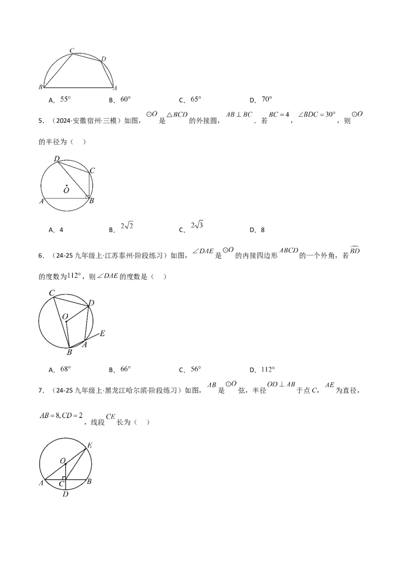 专题24.7圆周角（精选精练）（专项练习）-（人教版）_人教版数学九年级上册_版本二_九年级数学上册（人教版）_专题突破练习-V4_2025版