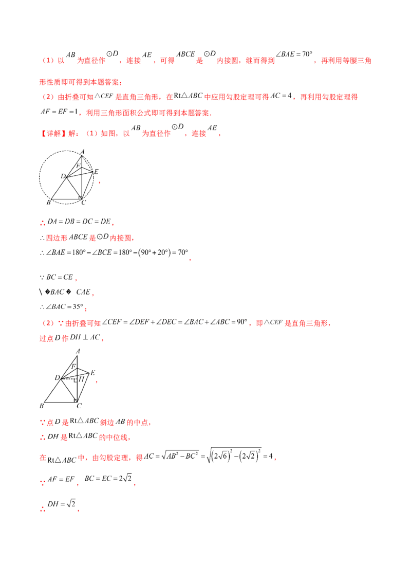 专题24.7圆周角（精选精练）（专项练习）-（人教版）_人教版数学九年级上册_版本二_九年级数学上册（人教版）_专题突破练习-V4_2025版