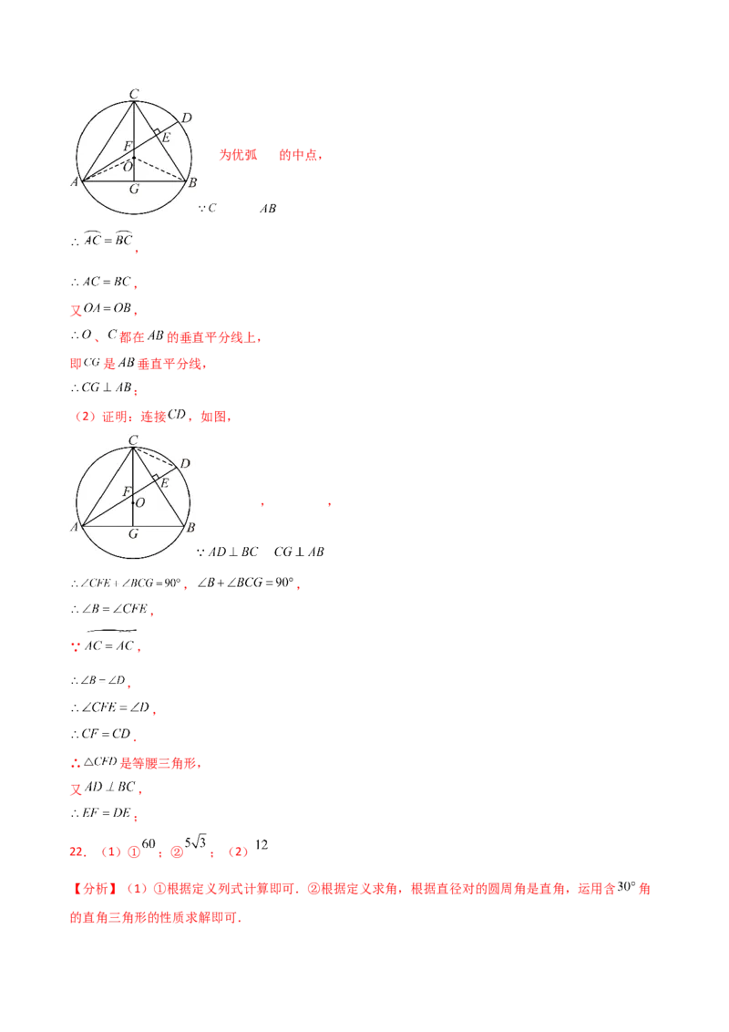 专题24.7圆周角（精选精练）（专项练习）-（人教版）_人教版数学九年级上册_版本二_九年级数学上册（人教版）_专题突破练习-V4_2025版
