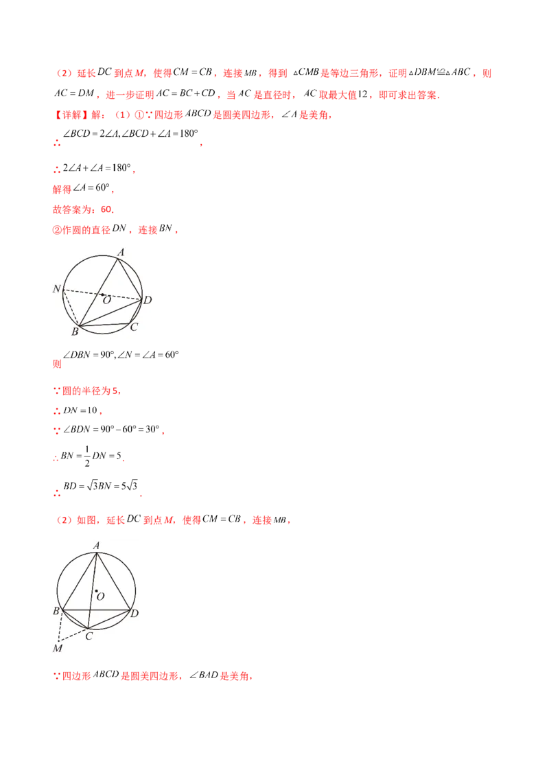 专题24.7圆周角（精选精练）（专项练习）-（人教版）_人教版数学九年级上册_版本二_九年级数学上册（人教版）_专题突破练习-V4_2025版