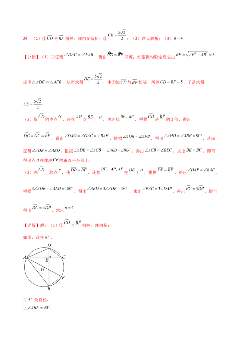 专题24.7圆周角（精选精练）（专项练习）-（人教版）_人教版数学九年级上册_版本二_九年级数学上册（人教版）_专题突破练习-V4_2025版