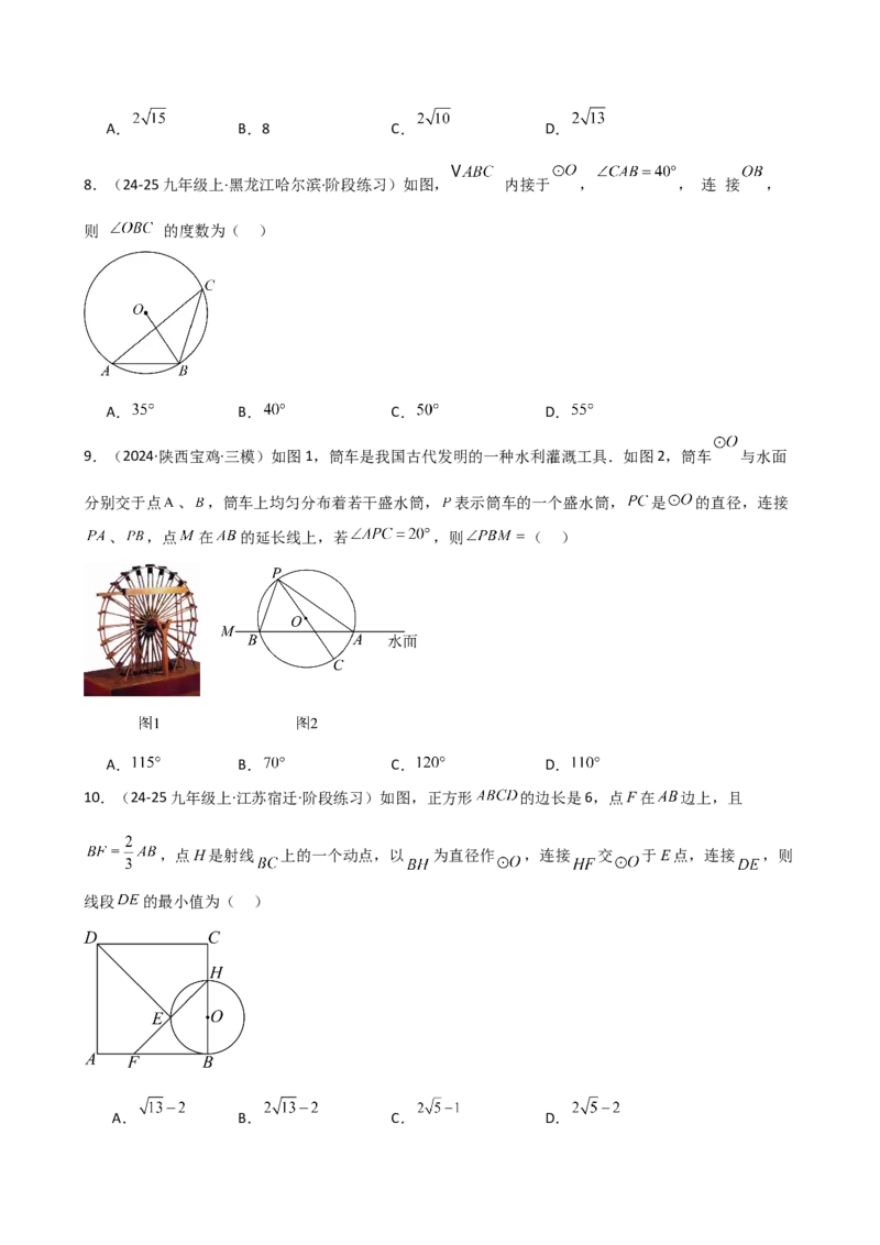 专题24.7圆周角（精选精练）（专项练习）-（人教版）_人教版数学九年级上册_版本二_九年级数学上册（人教版）_专题突破练习-V4_2025版