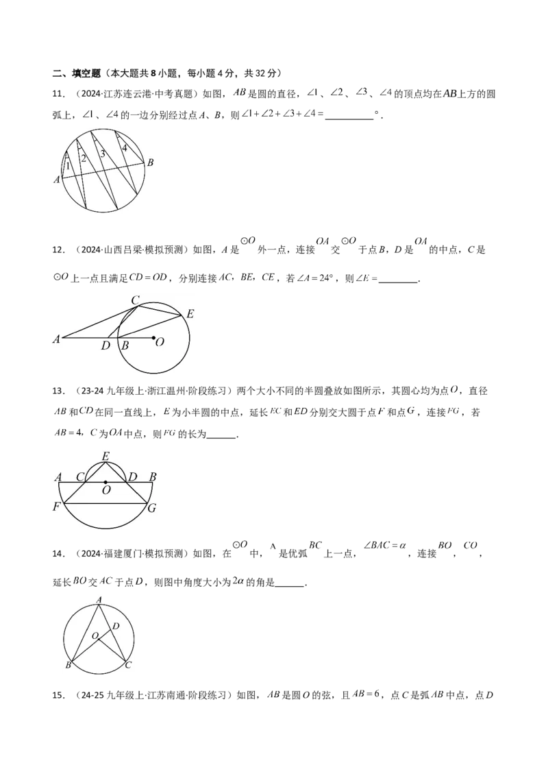 专题24.7圆周角（精选精练）（专项练习）-（人教版）_人教版数学九年级上册_版本二_九年级数学上册（人教版）_专题突破练习-V4_2025版