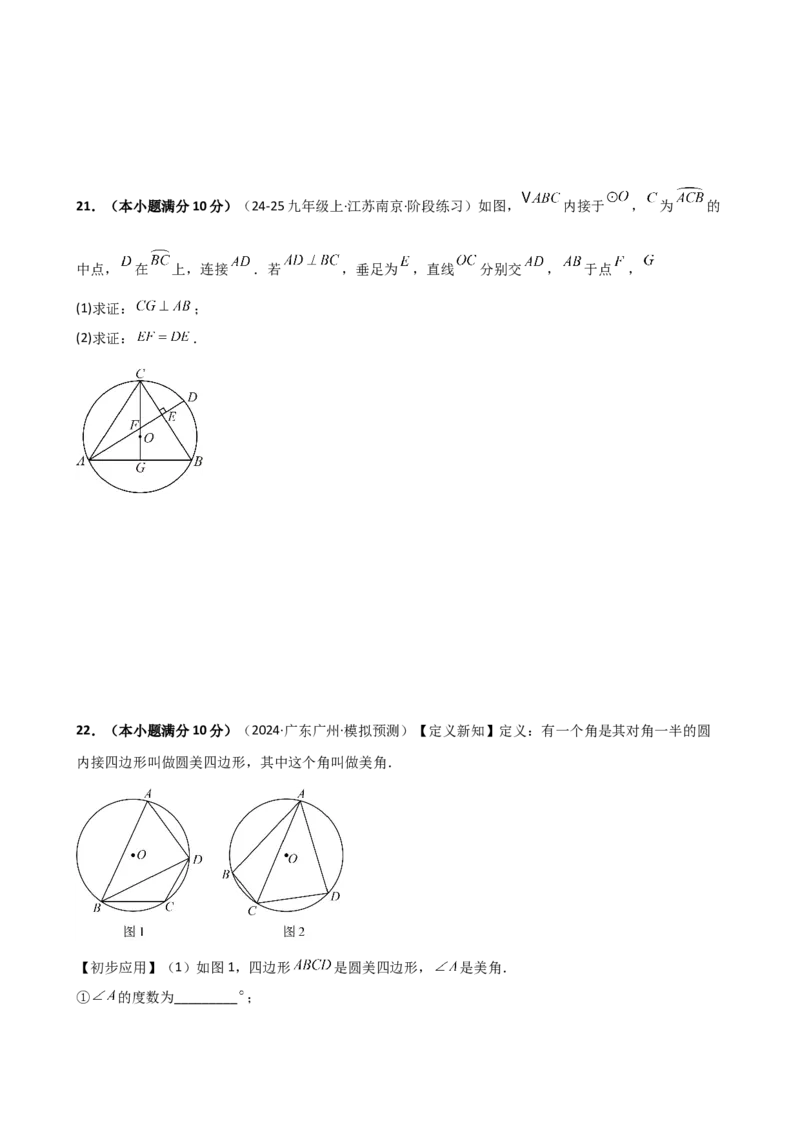 专题24.7圆周角（精选精练）（专项练习）-（人教版）_人教版数学九年级上册_版本二_九年级数学上册（人教版）_专题突破练习-V4_2025版