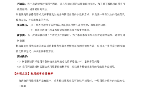 专题25.1概率初步（5大考点12类题型）（全章知识梳理与题型分类讲解）（人教版）（学生版）_人教版数学九年级上册_版本二_九年级数学上册（人教版）_专题突破练习-V4_2025版