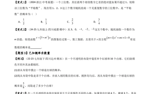 专题25.1概率初步（5大考点12类题型）（全章知识梳理与题型分类讲解）（人教版）（学生版）_人教版数学九年级上册_版本二_九年级数学上册（人教版）_专题突破练习-V4_2025版