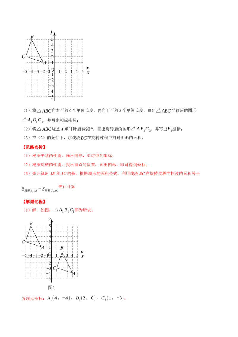 专题24.6求图形旋转后扫过的面积（压轴题专项讲练）（人教版）（教师版）_人教版数学九年级上册_版本二_九年级数学上册（人教版）_压轴题专项-V5_2025版