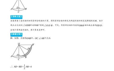 专题24.6求图形旋转后扫过的面积（压轴题专项讲练）（人教版）（教师版）_人教版数学九年级上册_版本二_九年级数学上册（人教版）_压轴题专项-V5_2025版