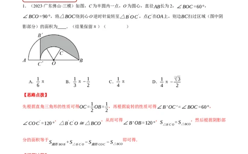 专题24.6求图形旋转后扫过的面积（压轴题专项讲练）（人教版）（教师版）_人教版数学九年级上册_版本二_九年级数学上册（人教版）_压轴题专项-V5_2025版