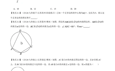 专题24.8正多边形与圆（九大题型）（举一反三）（人教版）（学生版）_人教版数学九年级上册_版本二_九年级数学上册（人教版）_母题专项-U66_2025版