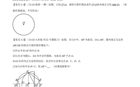 专题24.8正多边形与圆（九大题型）（举一反三）（人教版）（学生版）_人教版数学九年级上册_版本二_九年级数学上册（人教版）_母题专项-U66_2025版