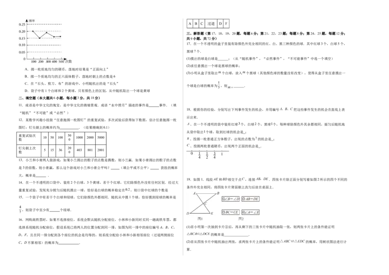 九上数学第二十五章概率初步测试&middot;提升卷（考试版A3）_人教版数学九年级上册_版本二_九年级数学上册（人教版）_单元知识复习专项-U105_2026版