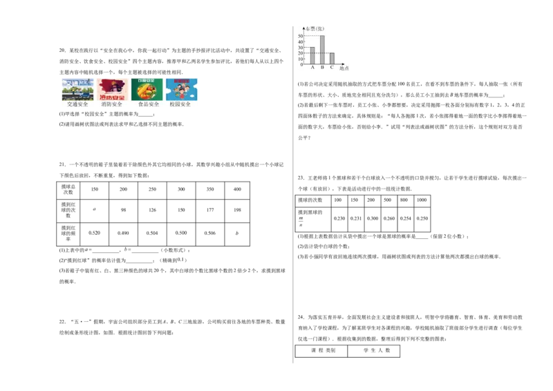 九上数学第二十五章概率初步测试&middot;提升卷（考试版A3）_人教版数学九年级上册_版本二_九年级数学上册（人教版）_单元知识复习专项-U105_2026版
