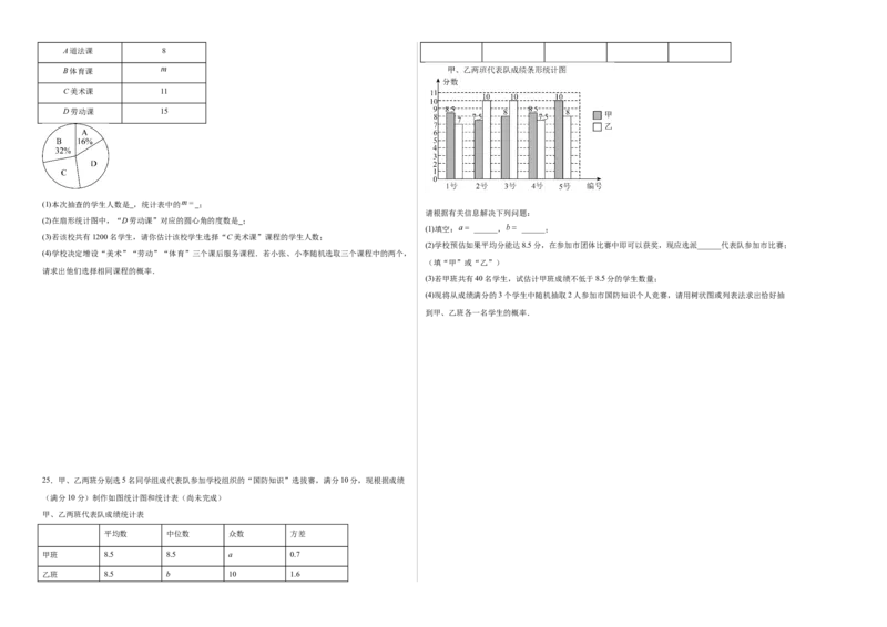 九上数学第二十五章概率初步测试&middot;提升卷（考试版A3）_人教版数学九年级上册_版本二_九年级数学上册（人教版）_单元知识复习专项-U105_2026版