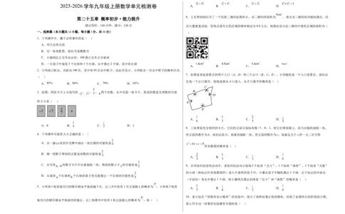 九上数学第二十五章概率初步测试&middot;提升卷（考试版A3）_人教版数学九年级上册_版本二_九年级数学上册（人教版）_单元知识复习专项-U105_2026版