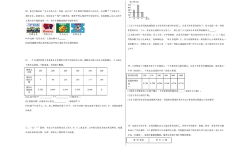 九上数学第二十五章概率初步测试&middot;提升卷（考试版A3）_人教版数学九年级上册_版本二_九年级数学上册（人教版）_单元知识复习专项-U105_2026版