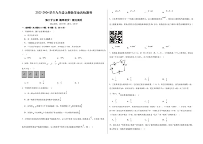 九上数学第二十五章概率初步测试&middot;提升卷（考试版A3）_人教版数学九年级上册_版本二_九年级数学上册（人教版）_单元知识复习专项-U105_2026版