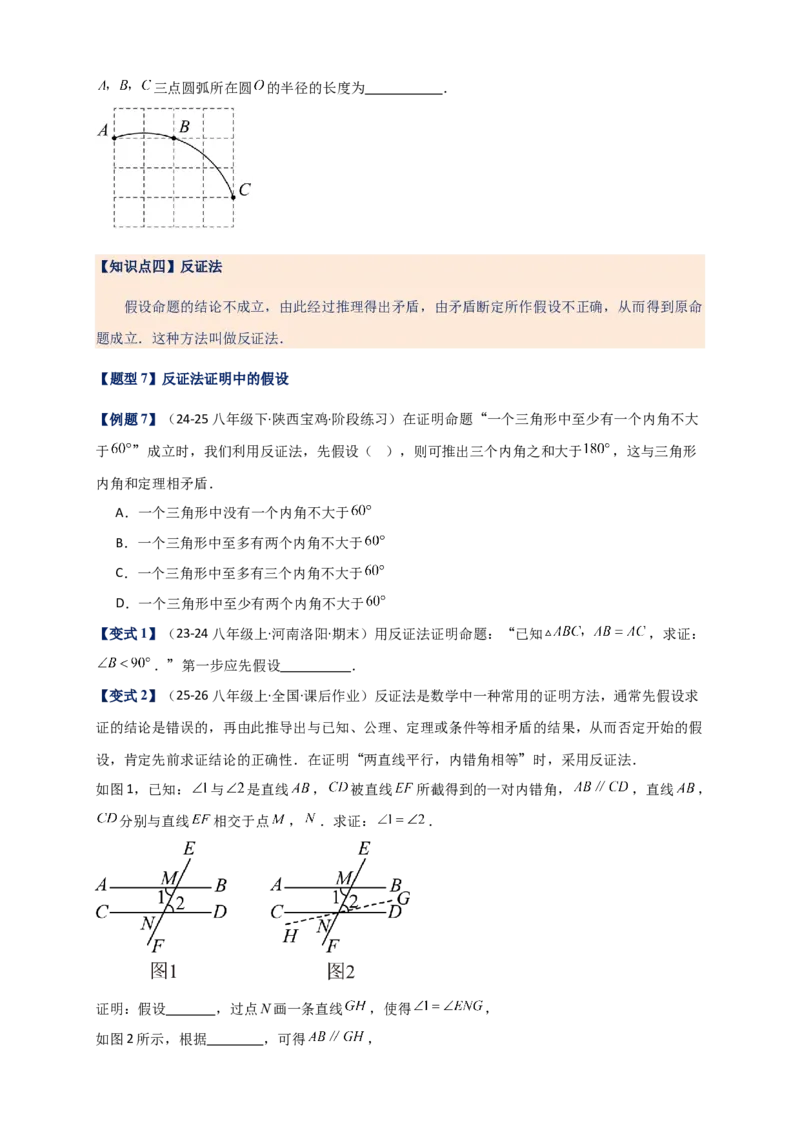 专题24.5点和圆的位置关系（知识梳理+题型精析+同步练习）（学生版）_人教版数学九年级上册_版本二_九年级数学上册（人教版）_专题突破练习-V4_2026版