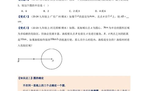 专题24.5点和圆的位置关系（知识梳理+题型精析+同步练习）（学生版）_人教版数学九年级上册_版本二_九年级数学上册（人教版）_专题突破练习-V4_2026版