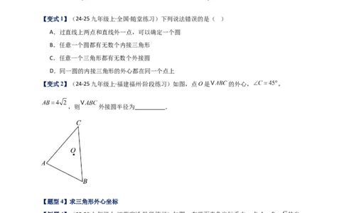 专题24.5点和圆的位置关系（知识梳理+题型精析+同步练习）（学生版）_人教版数学九年级上册_版本二_九年级数学上册（人教版）_专题突破练习-V4_2026版