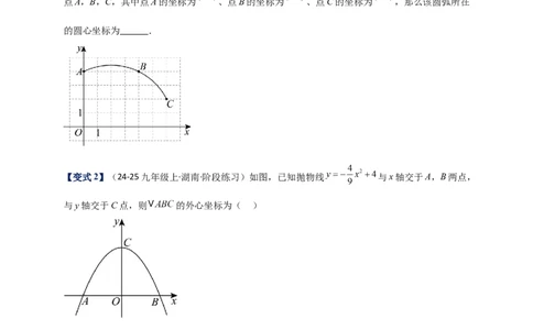 专题24.5点和圆的位置关系（知识梳理+题型精析+同步练习）（学生版）_人教版数学九年级上册_版本二_九年级数学上册（人教版）_专题突破练习-V4_2026版